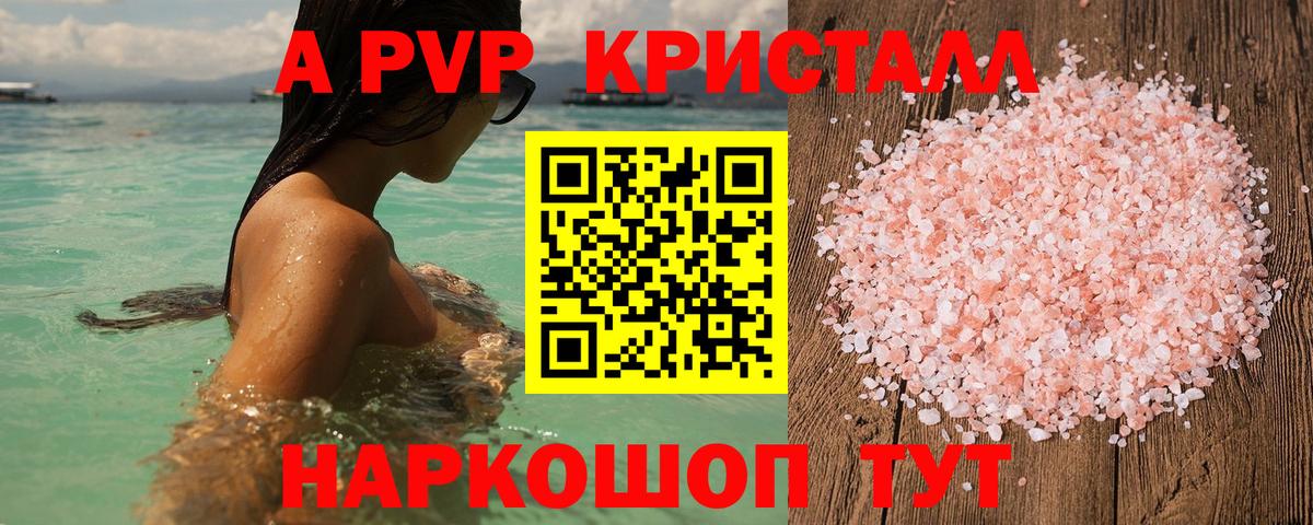 А ПВП Соль  Альфа ПВП VHQ  Рославль  Вход с VPN 