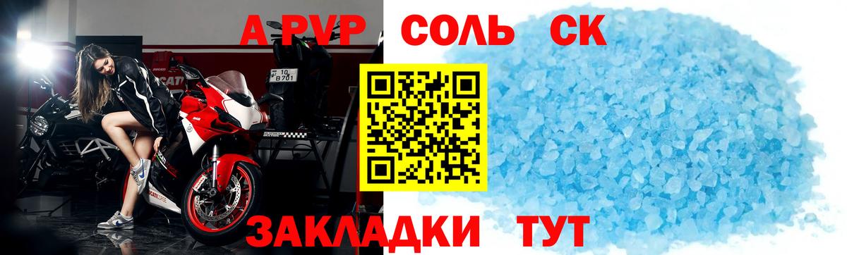 Alpha PVP Соль  A-PVP VHQ  Рославль  A PVP Crystall 