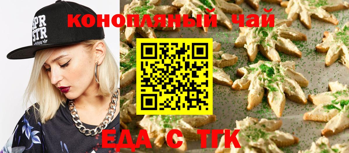 Печенье с ТГК марихуана  Рославль 