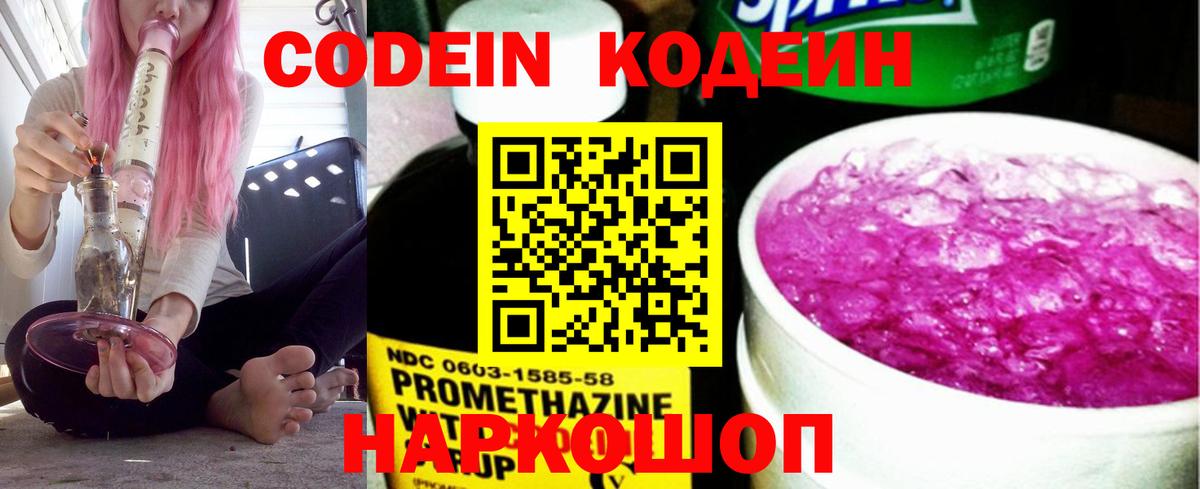 Кодеин напиток Lean (лин)  Вход с VPN  Рославль  Codein Purple Drank 