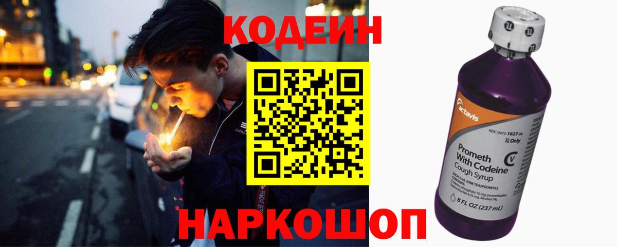 Кодеин напиток Lean (лин)  Рославль 