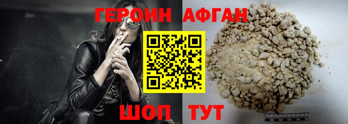 ГЕРОИН хмурый  Героин  Рославль  Вход с VPN 