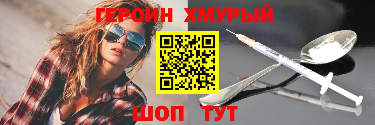 Героин белый Рославль