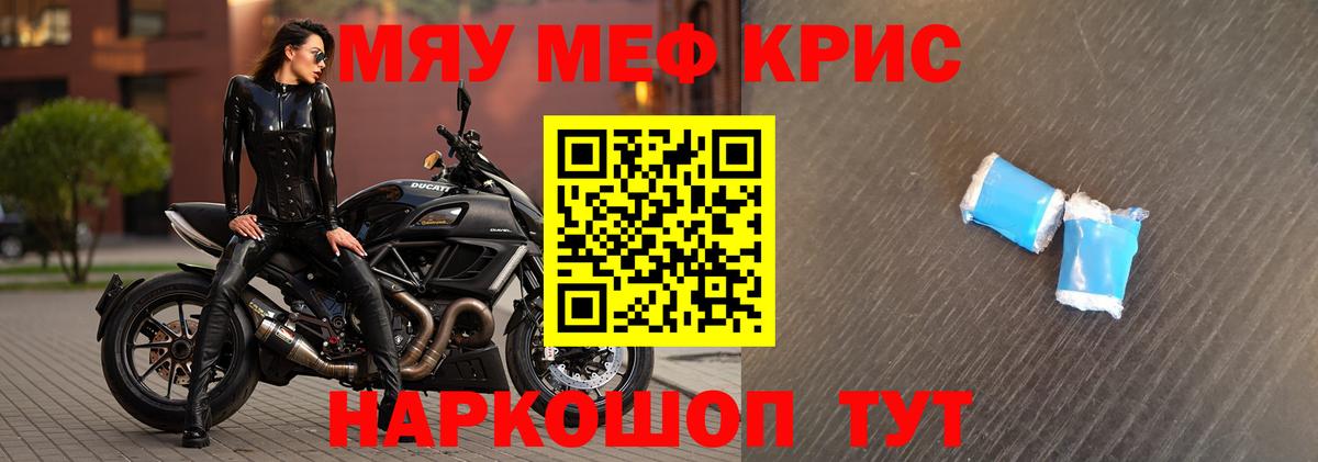 Мефедрон  Рославль  МЕФ VHQ  МЕФ мяу мяу 