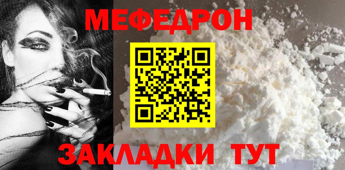 Меф мяу мяу мука Рославль