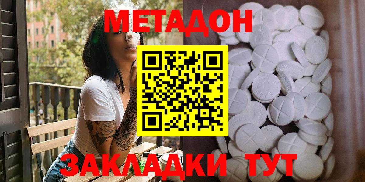 МЕТАДОН кристалл Рославль