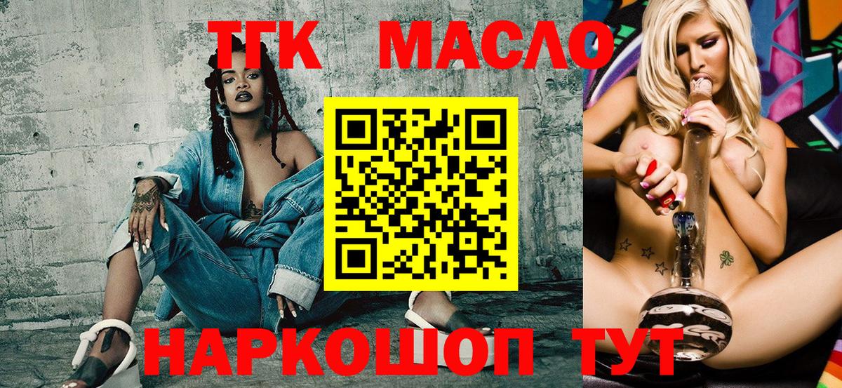 Дистиллят ТГК THC oil  ТГК жижа  Рославль 